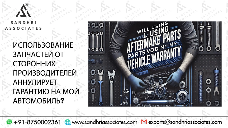 Являются ли запасные части послепродажного обслуживания такими же надежными, как и оригинальные?