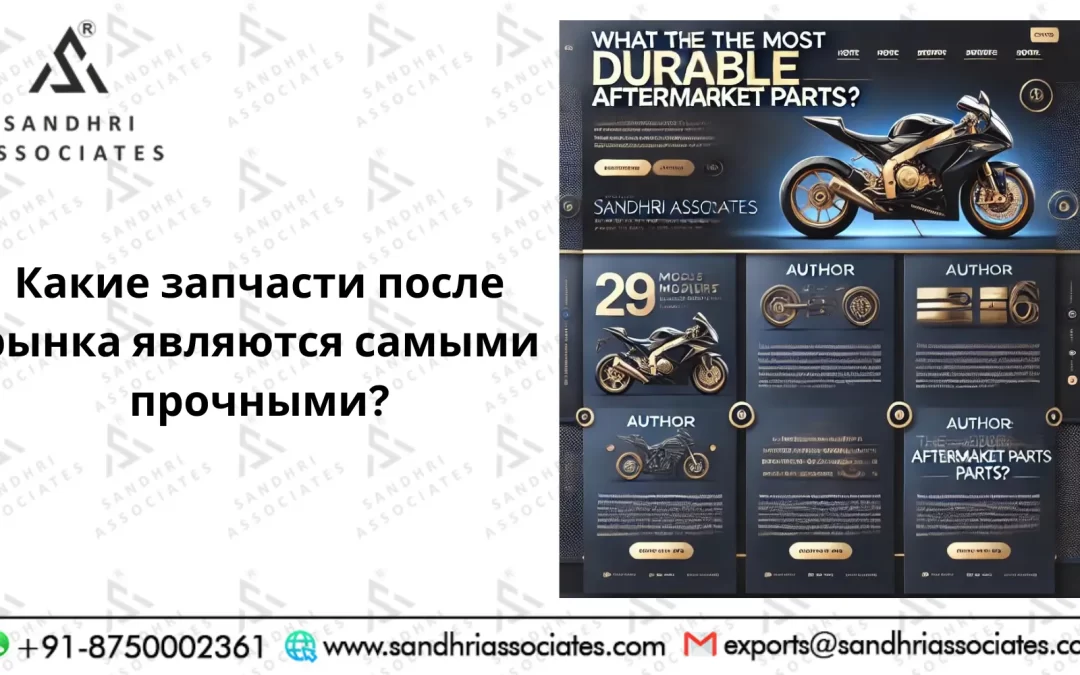 Какие запасные части на вторичном рынке самые долговечные?