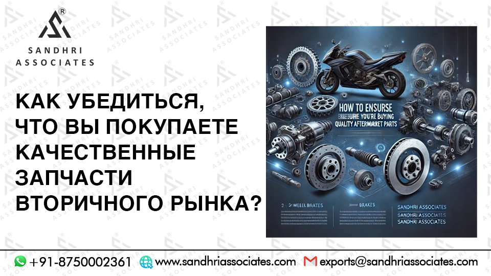 Как убедиться, что вы покупаете качественные запасные части